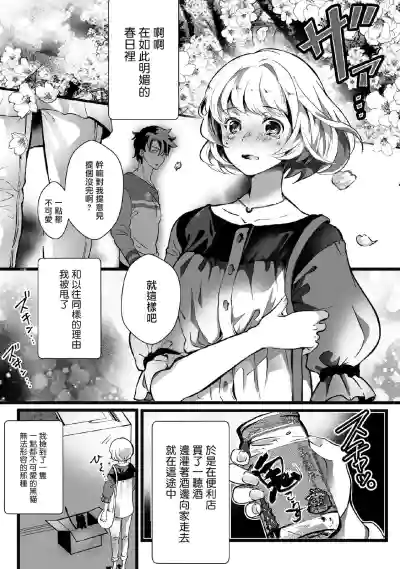 Kuroneko Kareshi〜Hatsujyouki Kemono no Zetsurinn H ni Gocyui！！～  | 黑猫男友～请注意发情期野兽带来的绝顶h！！～ Ch.1-2 hentai