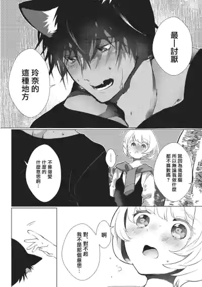 Kuroneko Kareshi〜Hatsujyouki Kemono no Zetsurinn H ni Gocyui！！～  | 黑猫男友～请注意发情期野兽带来的绝顶h！！～ Ch.1-2 hentai