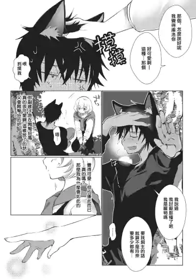 Kuroneko Kareshi〜Hatsujyouki Kemono no Zetsurinn H ni Gocyui！！～  | 黑猫男友～请注意发情期野兽带来的绝顶h！！～ Ch.1-2 hentai