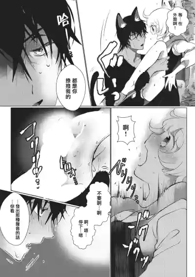 Kuroneko Kareshi〜Hatsujyouki Kemono no Zetsurinn H ni Gocyui！！～  | 黑猫男友～请注意发情期野兽带来的绝顶h！！～ Ch.1-2 hentai