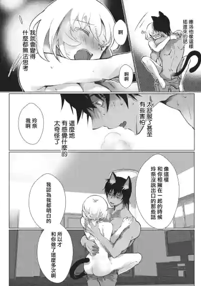 Kuroneko Kareshi〜Hatsujyouki Kemono no Zetsurinn H ni Gocyui！！～  | 黑猫男友～请注意发情期野兽带来的绝顶h！！～ Ch.1-2 hentai