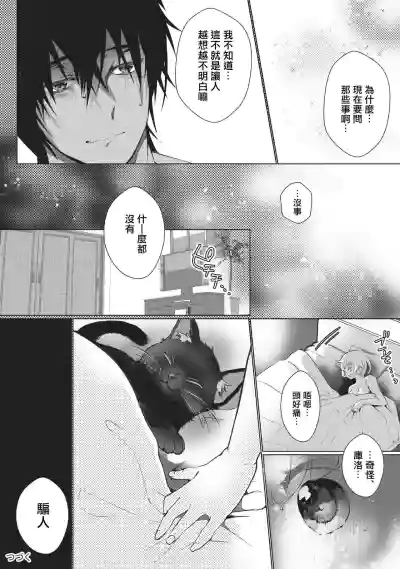 Kuroneko Kareshi〜Hatsujyouki Kemono no Zetsurinn H ni Gocyui！！～  | 黑猫男友～请注意发情期野兽带来的绝顶h！！～ Ch.1-2 hentai