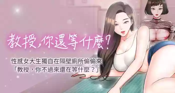 【周日连载】教授，你还等什么?（作者：madstart&耀安） 第1~39话 hentai