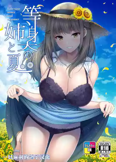 Toushindai no Ane to Natsusize sister and summer hentai