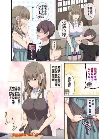 Toushindai no Ane to Natsusize sister and summer hentai