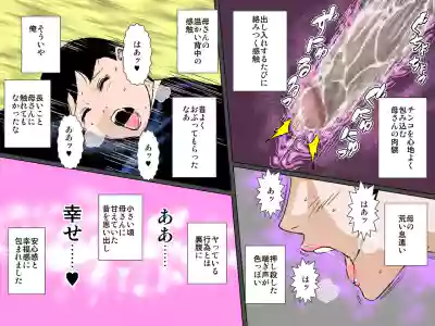 Tsuyoki Bijin no Kaa-san to Nakadashi Sex dake ja Mitasarenai!!! hentai