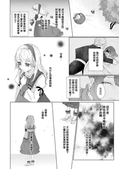 danzai sa reta imōto to jinsei chenji shita no ni, nazeka yandere otto ga morenaku tsuite kuru nodesuga. | 虽和被定罪的妹妹交换了人生、但病娇丈夫每时每刻都在粘我。 hentai