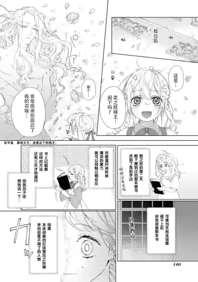 danzai sa reta imōto to jinsei chenji shita no ni, nazeka yandere otto ga morenaku tsuite kuru nodesuga. | 虽和被定罪的妹妹交换了人生、但病娇丈夫每时每刻都在粘我。 hentai