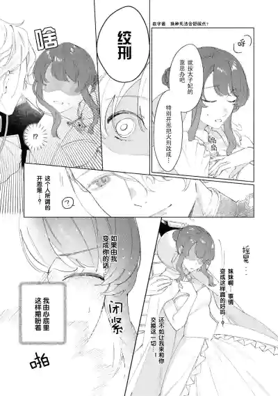 danzai sa reta imōto to jinsei chenji shita no ni, nazeka yandere otto ga morenaku tsuite kuru nodesuga. | 虽和被定罪的妹妹交换了人生、但病娇丈夫每时每刻都在粘我。 hentai