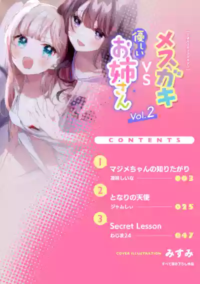 2D Comic Magazine Mesugaki vs Yasashii Onee-san Vol. 2 hentai