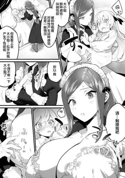 2D Comic Magazine Mesugaki vs Yasashii Onee-san Vol. 2 hentai