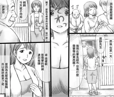 Zeni de Osewa shite ita Ura no Oji-san ni Netorareru Hitozuma | 因為善意被一直照顧的後院大叔NTR的人妻 hentai