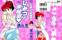 Hi.mi.tsu no Hokenshitsu - The secret nurse's office hentai