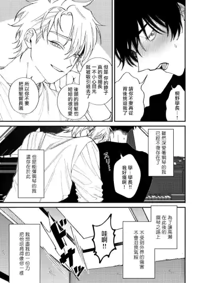 Shitto wa Ai wo Kumoraseru | 嫉妒让爱蒙上阴翳 Ch. 1-7 + 番外 + 特典 hentai