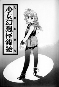 Shoujo Gensou Ayashi no Nishikie hentai