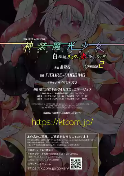 Shinsou Makou Shoujo THE COMIC Shiroki Seiken no Rizuve to Akaki Senrai no Raiza Episode 2 hentai