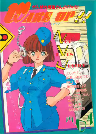 WAKE UP!! Good luck policewoman comic vol.1 hentai