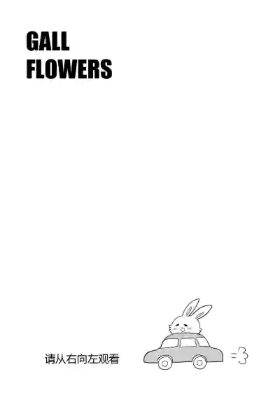 Gall Flowers hentai