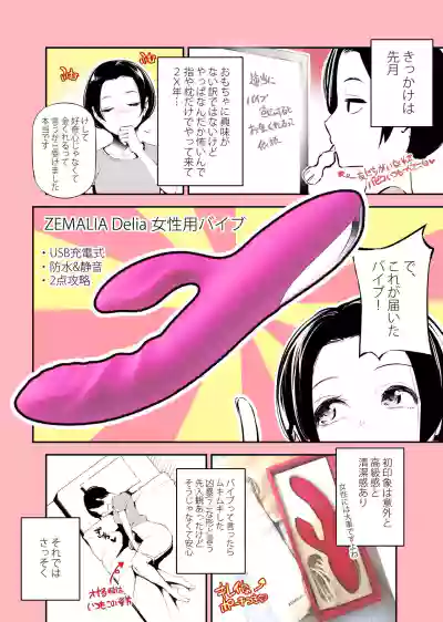 実録アラサーちゃん体験漫画 hentai