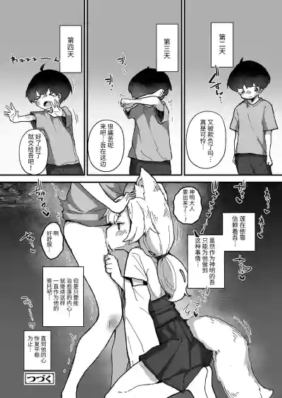 Kitsune no Kami-sama wa Nagusametai hentai