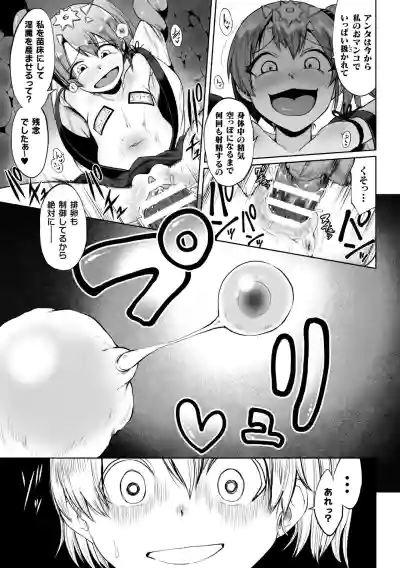 2D Comic Magazine Mesugaki Haramase Seisai! Wakarase Chakushou de Omedeta Mama Debut Vol. 2 hentai