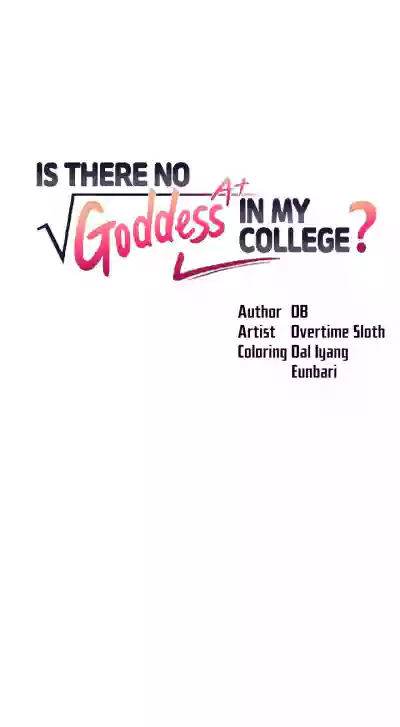 Is There No Goddess in My College? Ch.12/? hentai