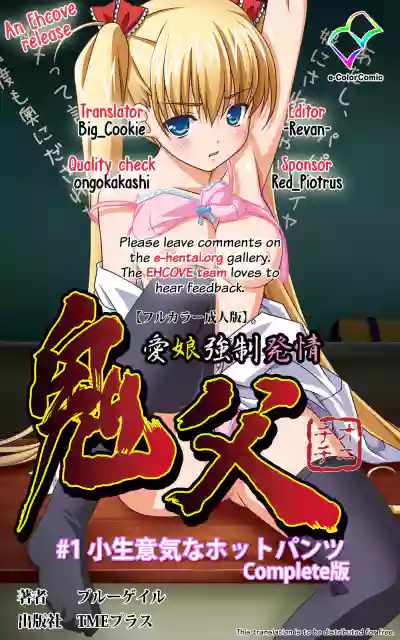 Oni Chichi 1 #1 Konamaiki na Hot Pants Complete Ban  | Demon Father 1#1 Cheeky Girl with Hot Pants Complete hentai