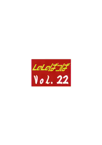 LeLe Pappa Vol.22 Kousoku Nabla hentai