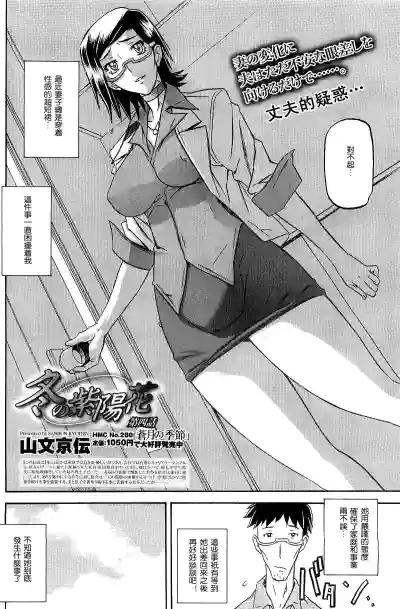 Fuyu no Ajisai   Winter Hydrangea Ch. 1-7 hentai