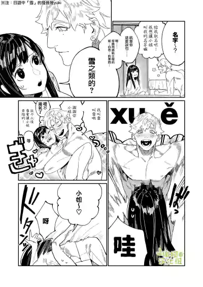 Pygmalion no Kyuuseishu wa Seishin Nenrei 7-sai no Big Love Monster. | Pygmalion的救世主是精神年齡7歲的Big Love Monster hentai