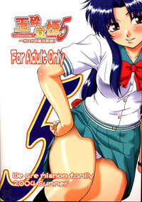 Gyokusai Kakugo Vol. 5 hentai