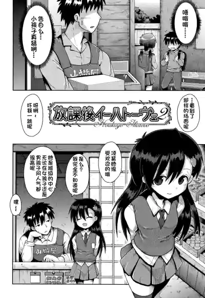 Houkago Ihatovo1-3（Lolicon wa Tsureiwa） hentai