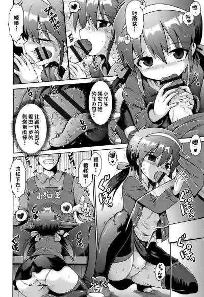 Houkago Ihatovo1-3（Lolicon wa Tsureiwa） hentai