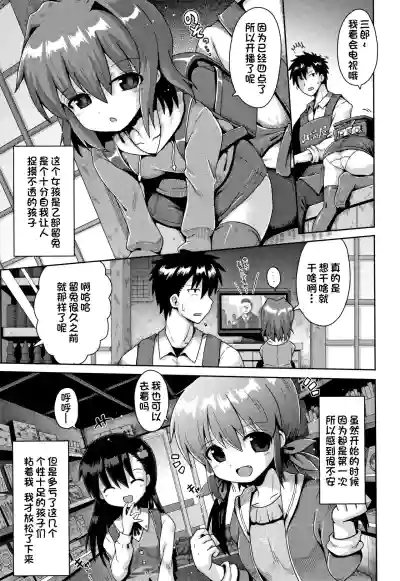 Houkago Ihatovo1-3（Lolicon wa Tsureiwa） hentai