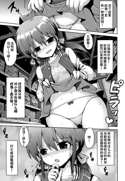 Houkago Ihatovo1-3（Lolicon wa Tsureiwa） hentai