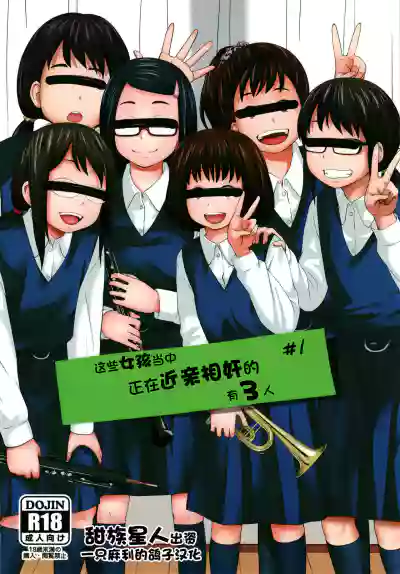 Kono Naka ni Kinshin Soukan Shiteiru Musume ga 3-nin Imasu #1 hentai