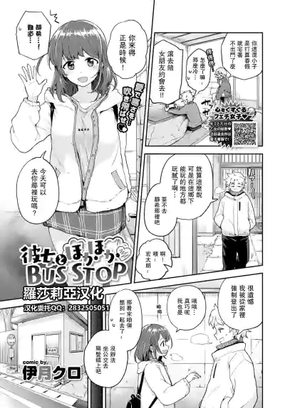 Kanojo to Hokahoka BUS STOP hentai