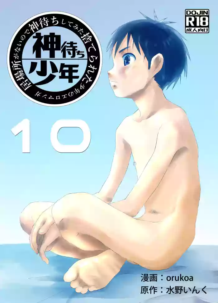Ibasho ga Nai node Kamimachi shite mita Suterareta Shounen no Ero Manga Ch. 10 hentai