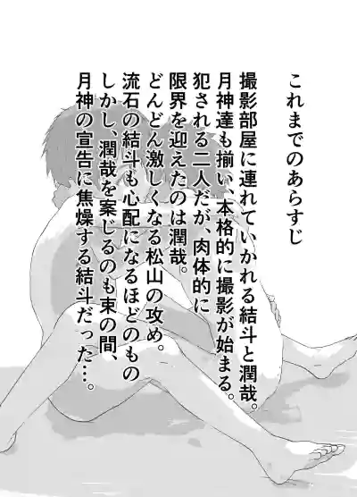 Ibasho ga Nai node Kamimachi shite mita Suterareta Shounen no Ero Manga Ch. 11 hentai