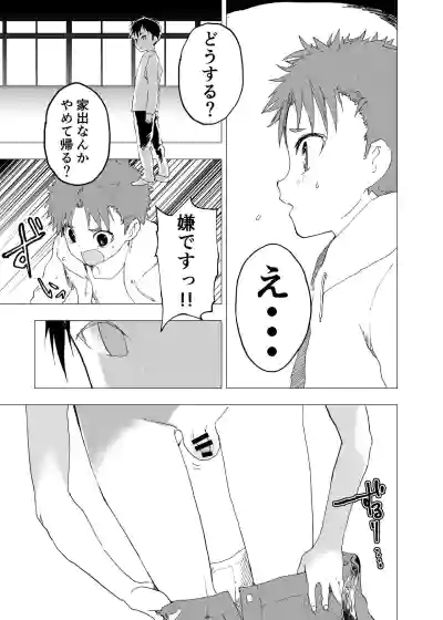 Ibasho ga Nai node Kamimachi shite mita Suterareta Shounen no Ero Manga Ch. 12 hentai