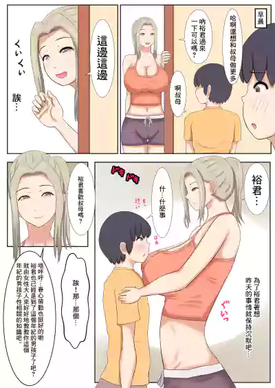 何でも甘えさせてくれる叔母さんの肉体 hentai