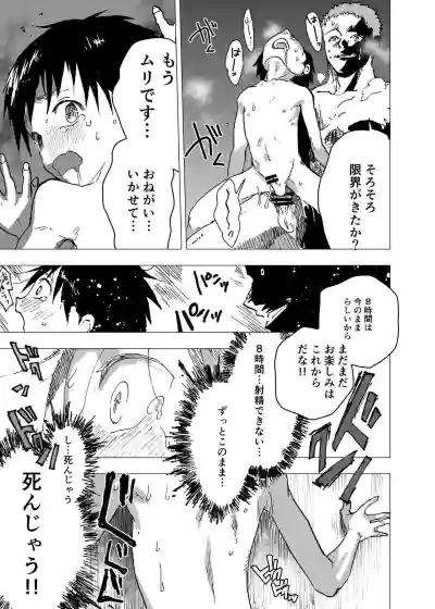 Ibasho ga Nai node Kamimachi shite mita Suterareta Shounen no Ero Manga Ch. 15 hentai