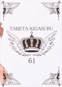 Tabeta Kigasuru 61 hentai