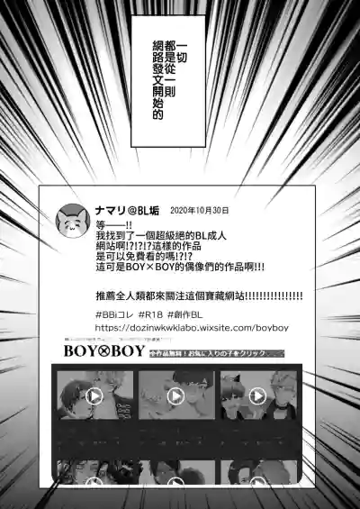 BOY x BOY IDOL COLLECTION! hentai