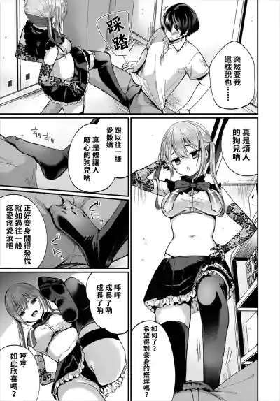 Jimiko no Uraaka o Hakken shitara Bitch datta!? Ch.711話 hentai