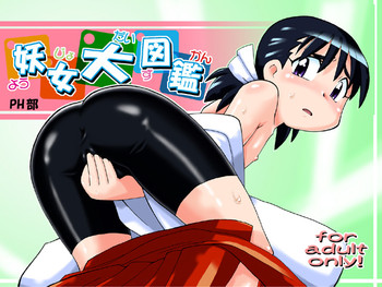 妖女大図鑑 hentai