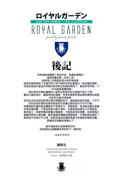 【Hanada Yanochi】Azur Lane Fanbook - Royal Garden（CN） hentai