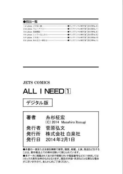 ALL I NEED ch.4-6 hentai