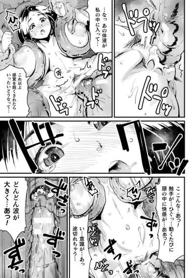 2D Comic Magazine Shokushu Beya Seigi no Heroine Nikugoku Ryoujoku de Mesu Ochi Acme Vol. 1 hentai