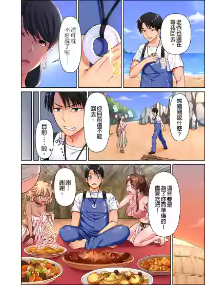 女人島漂流記～做愛對象只有我的世界～ 1-6話 hentai